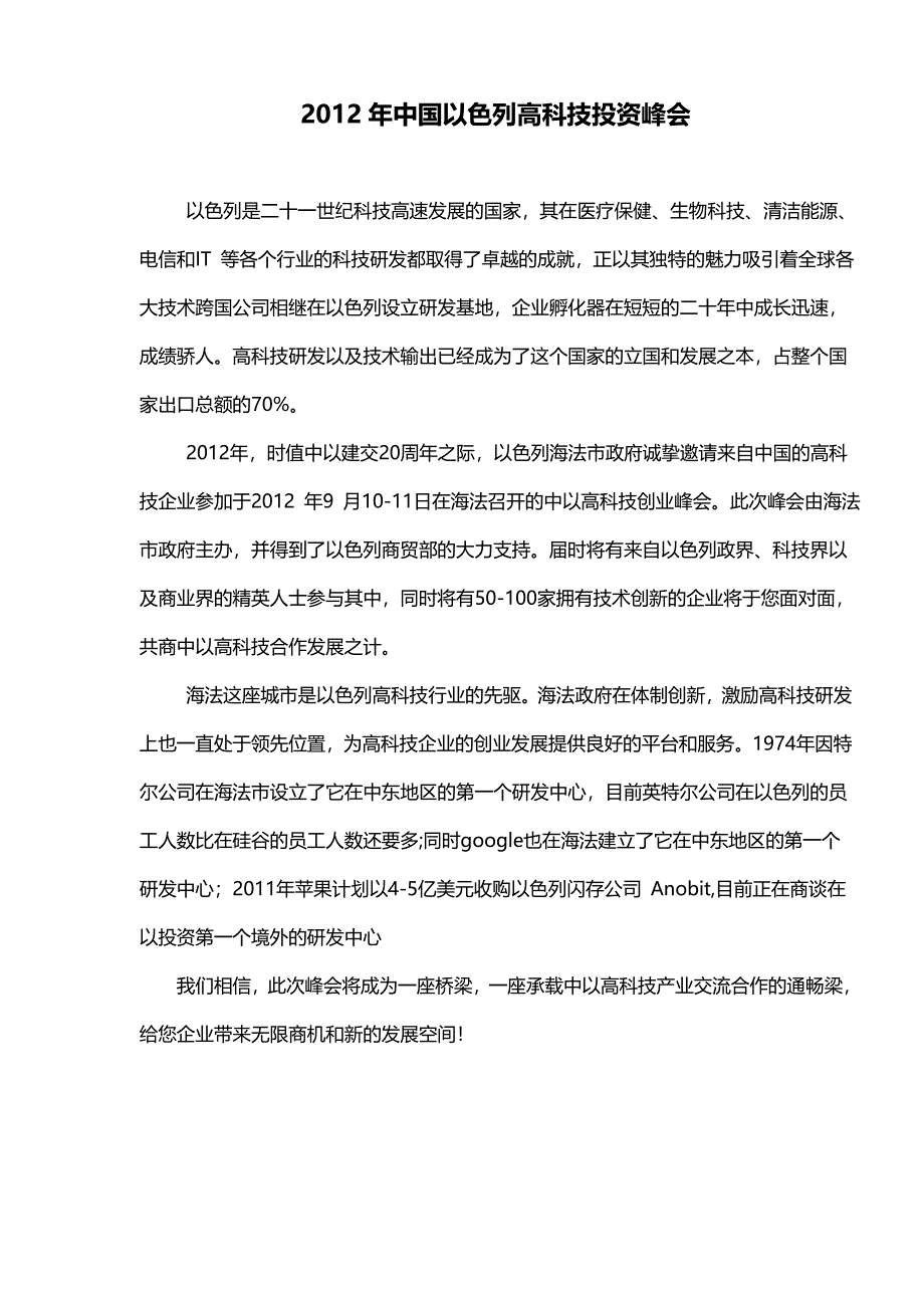 以色列项目书.doc_第1页