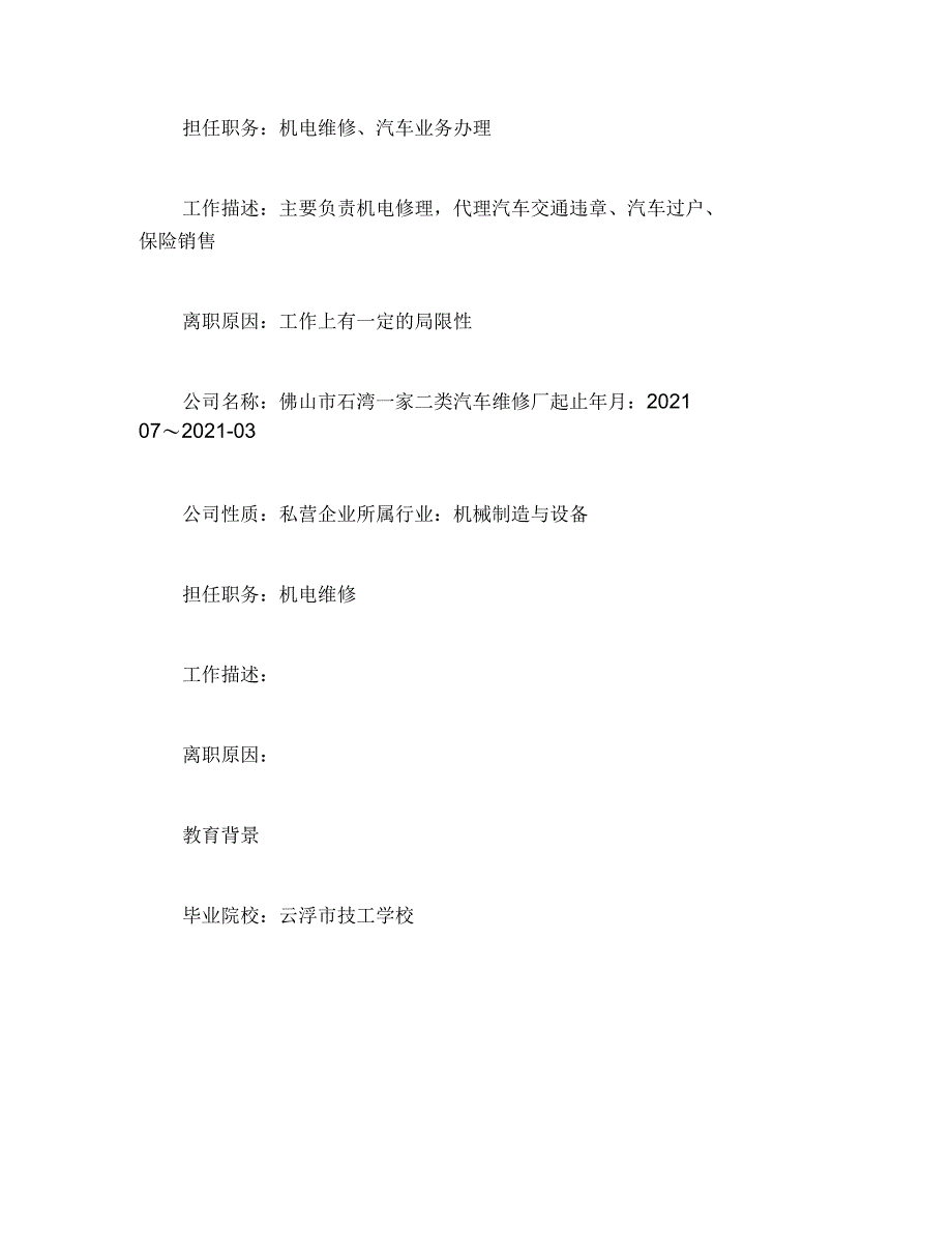 设备修理类求职简历模板_第3页