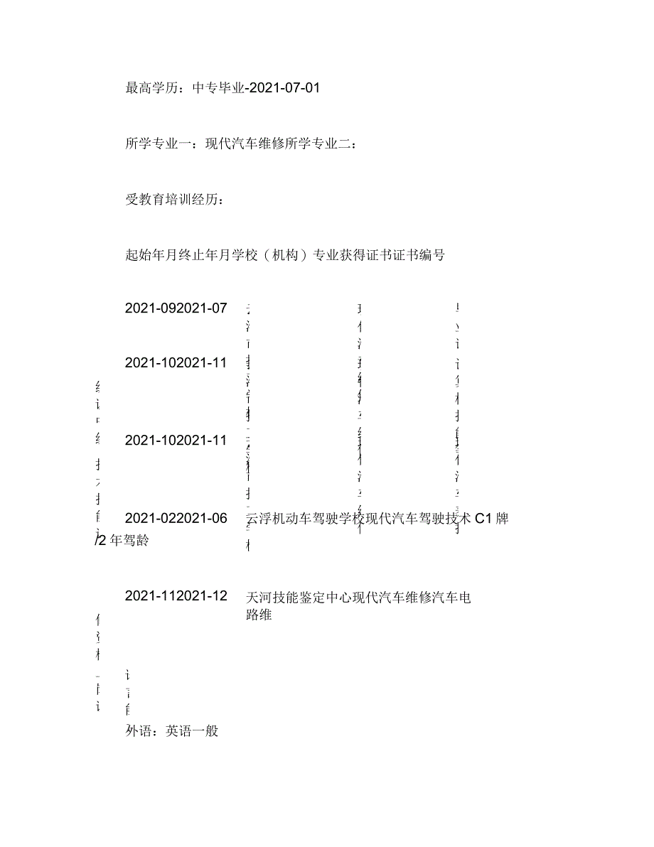 设备修理类求职简历模板_第4页