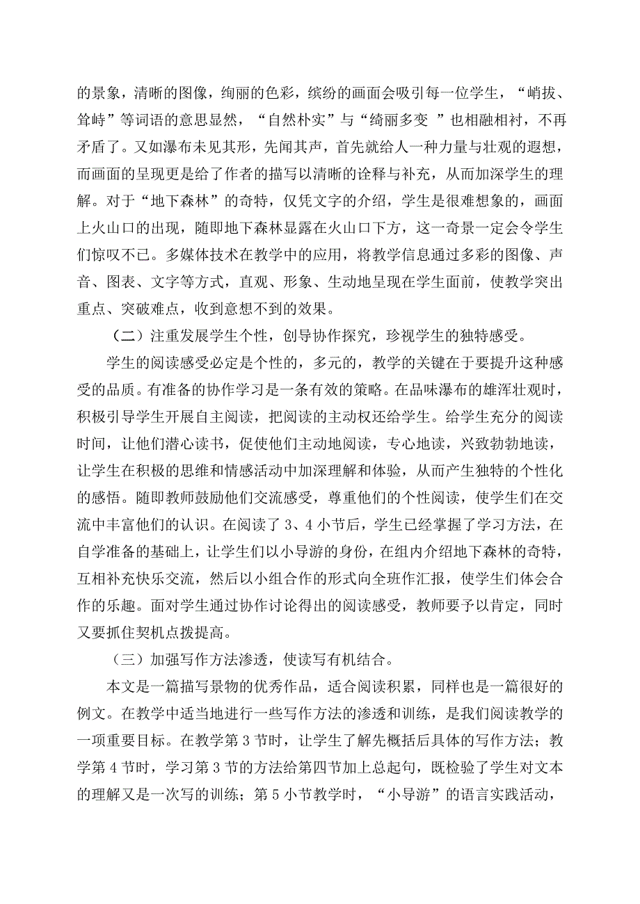 镜泊湖教学案例.doc_第2页