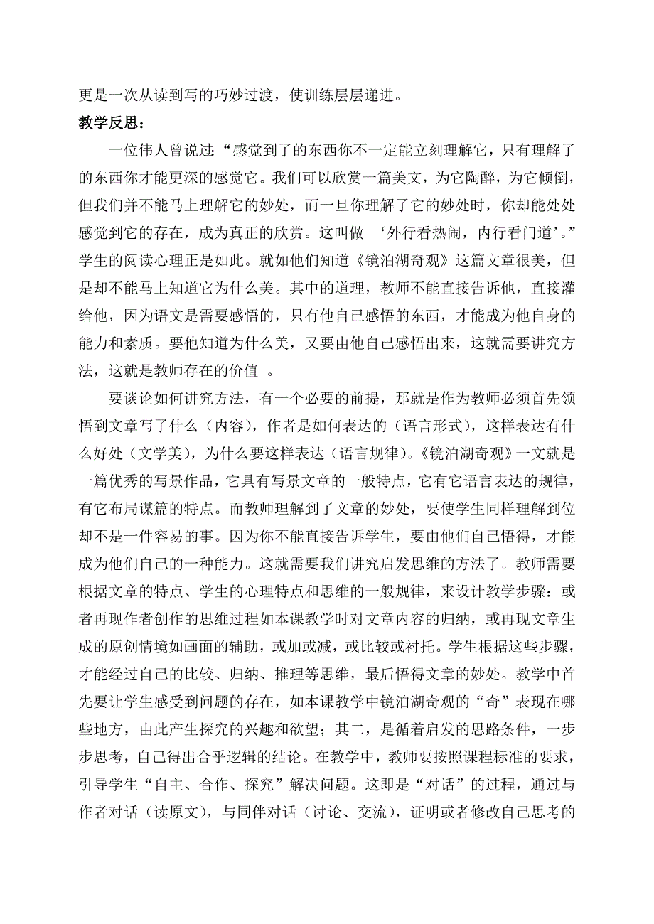 镜泊湖教学案例.doc_第3页