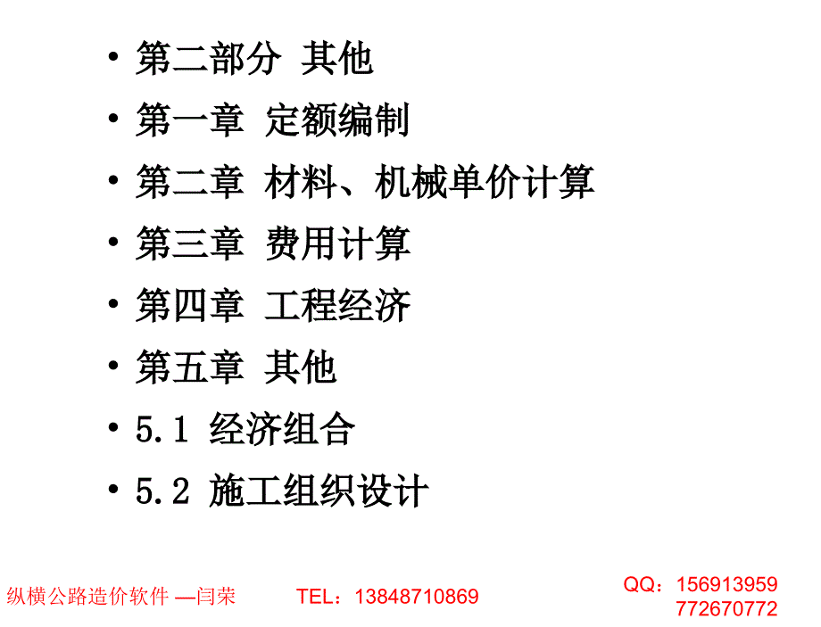 公路工程造价工程师案例分析复习题_第1页