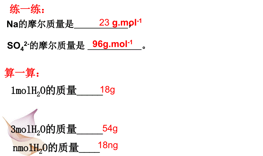 二摩尔质量Molarmass_第4页