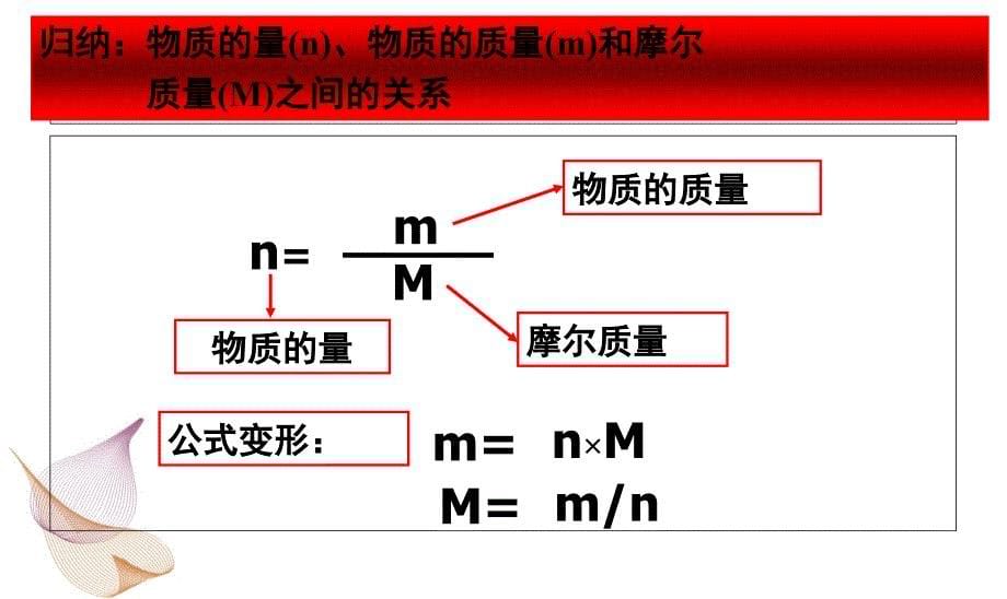 二摩尔质量Molarmass_第5页