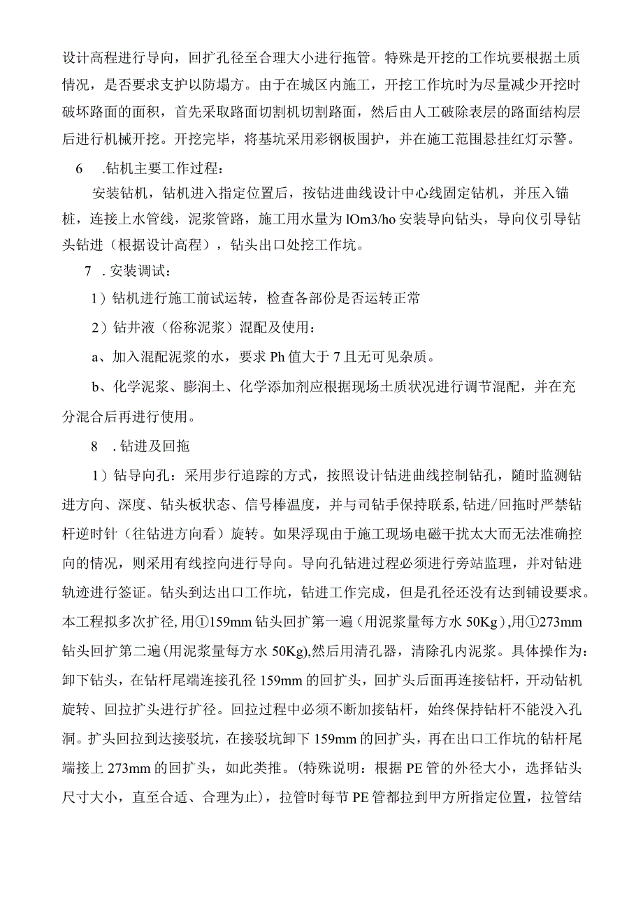 拉管工程施工组织设计方案_第4页