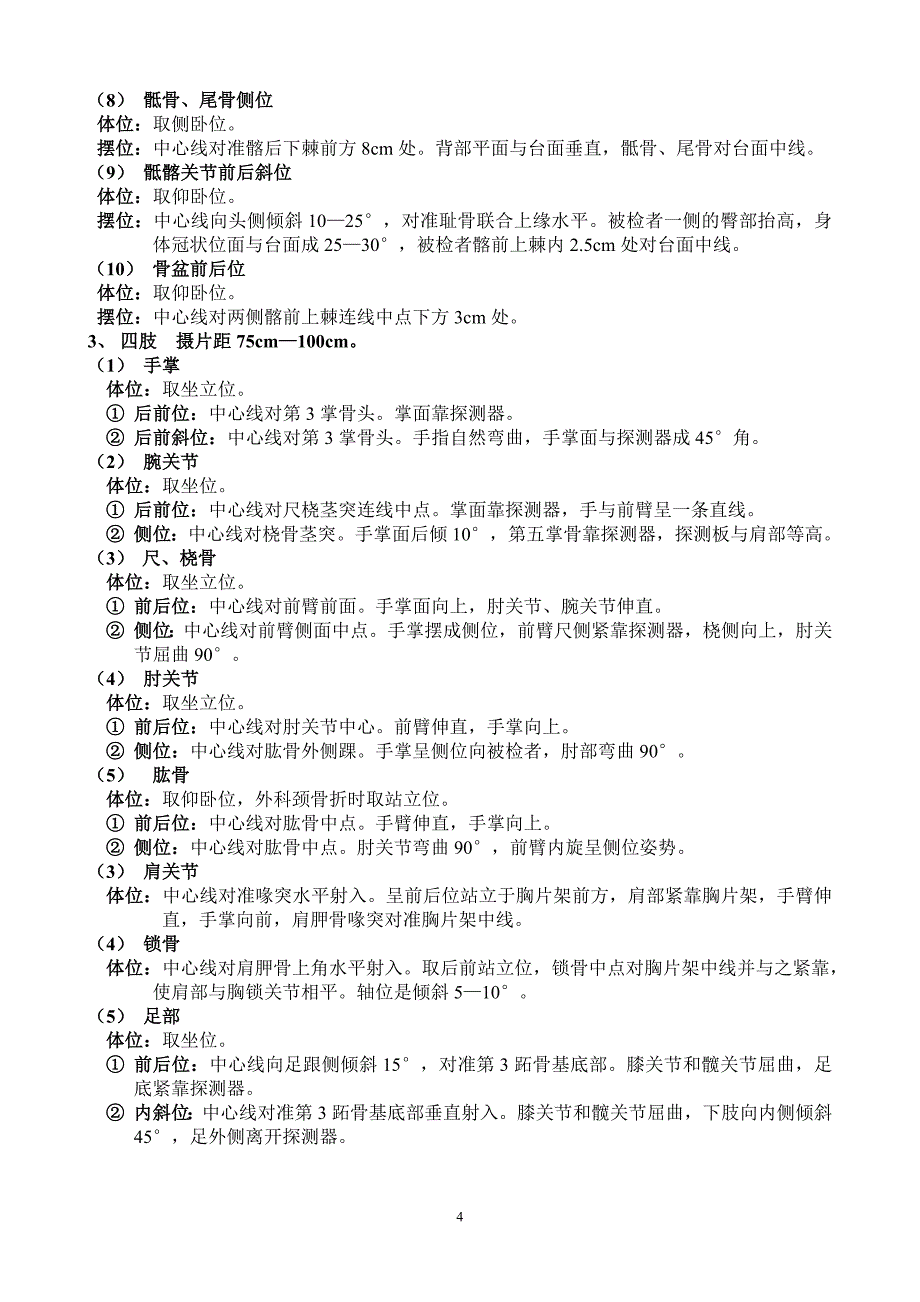 影像检查技术总结.doc_第4页