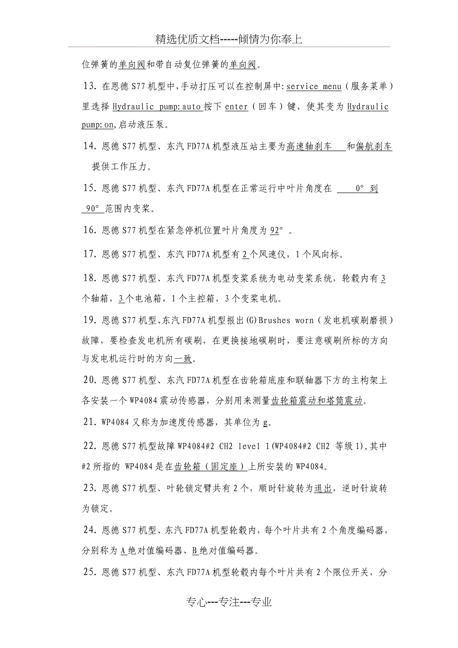 风电场运行检修员技能竞赛培训考试题_第2页