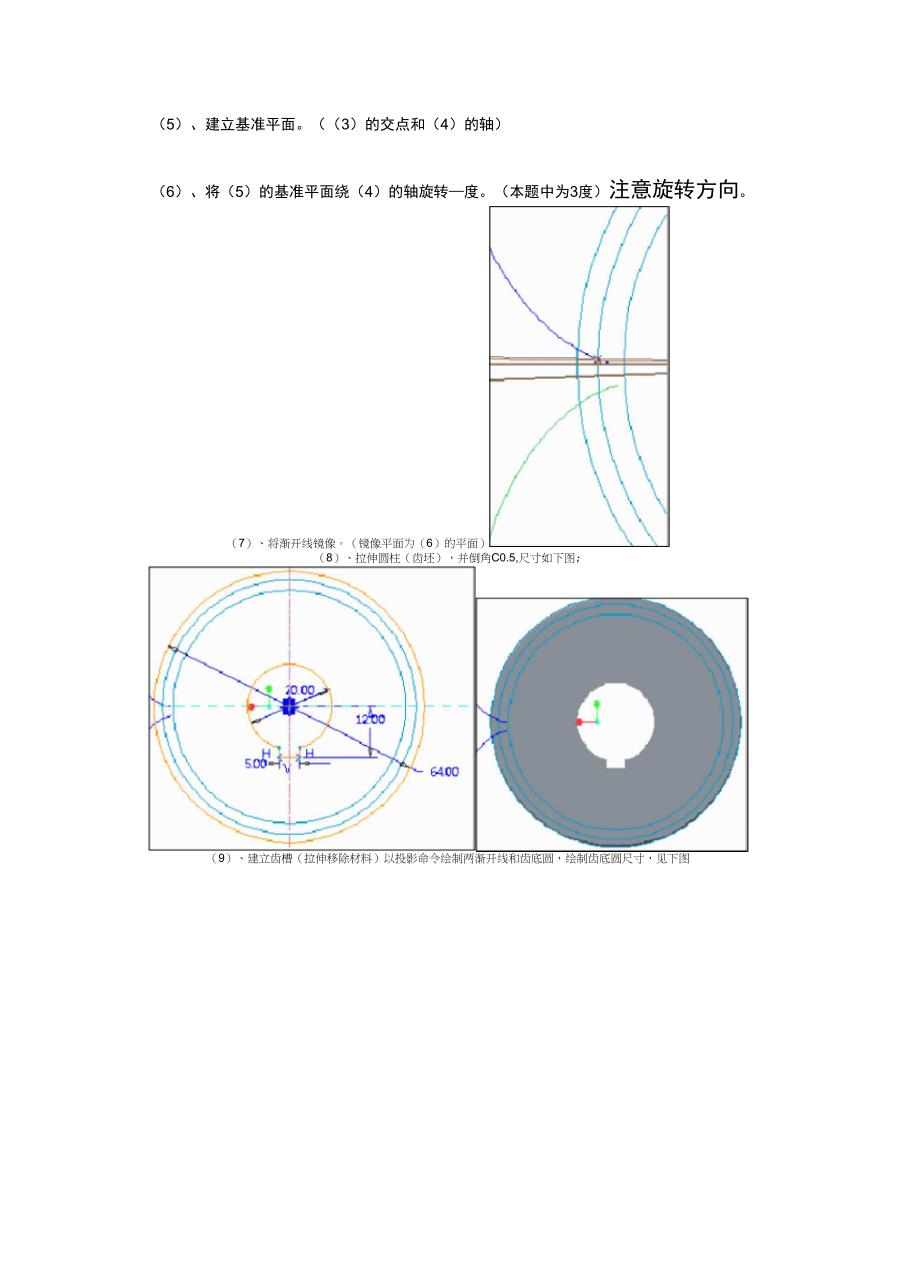 CREO齿轮的绘制教程_第3页