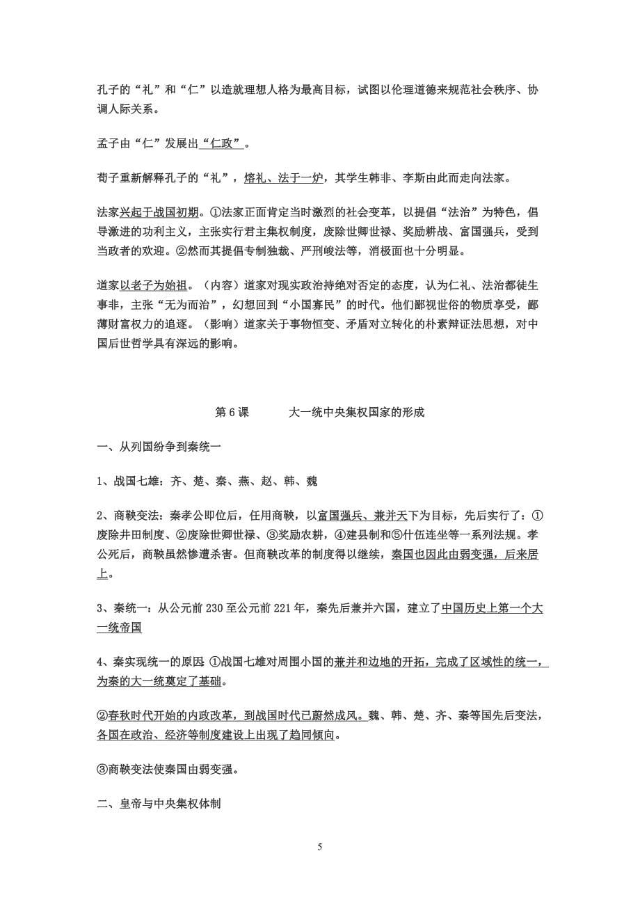 高中历史第二分册复习提纲、超详细.doc_第5页