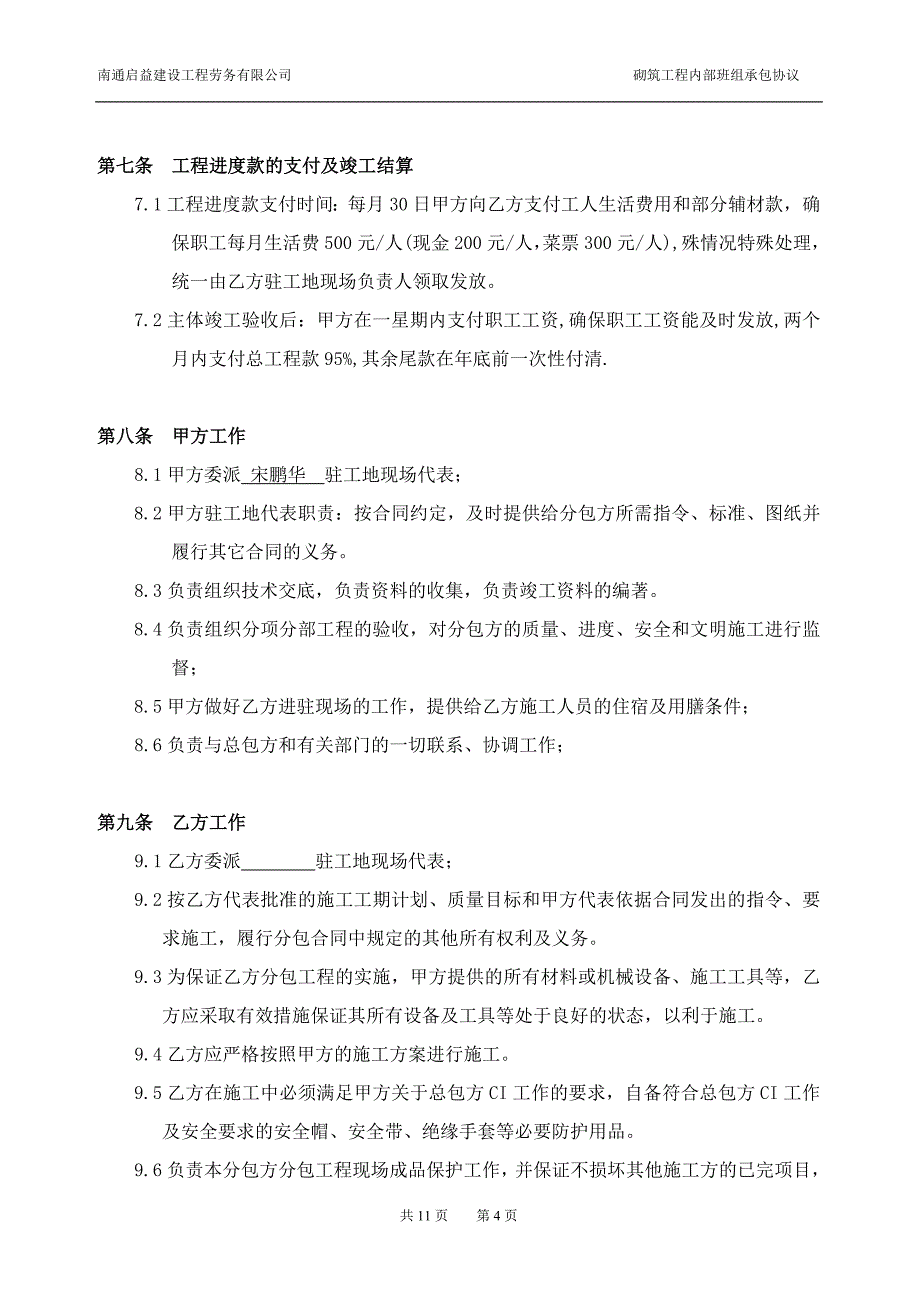 砌筑工程分包合同_第4页