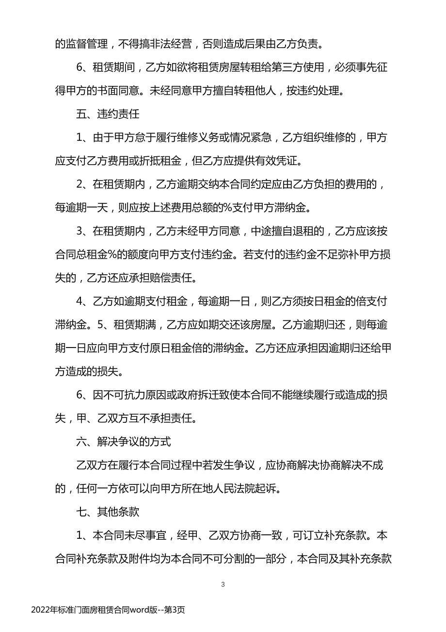 2022年标准门面房租赁合同word版_第3页