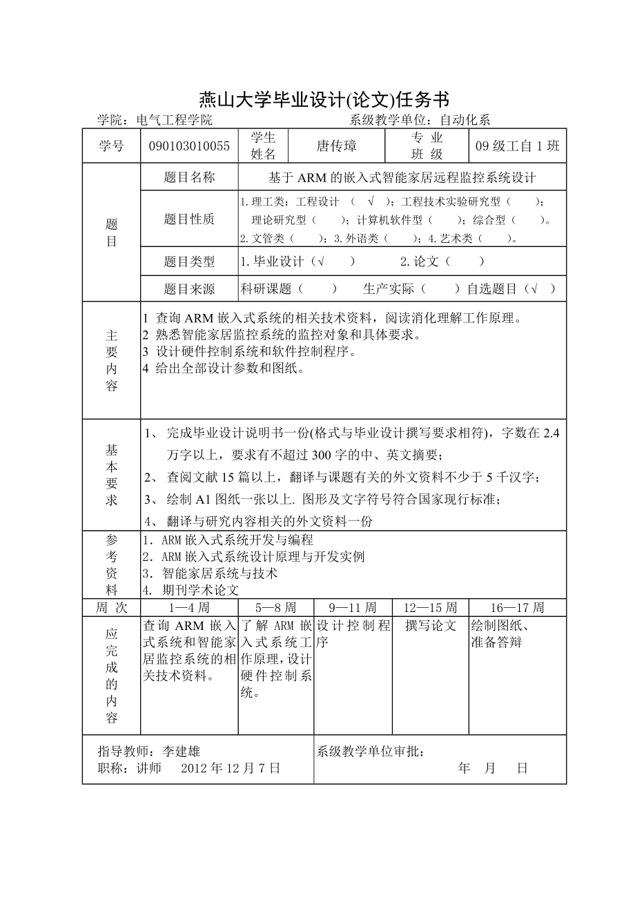 基于arm的嵌入式智能家居远程监控系统设计-毕业论文_第3页