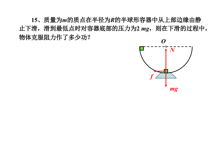 动能定理练习题个人1_第1页