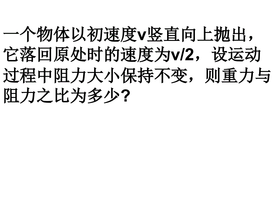 动能定理练习题个人1_第3页