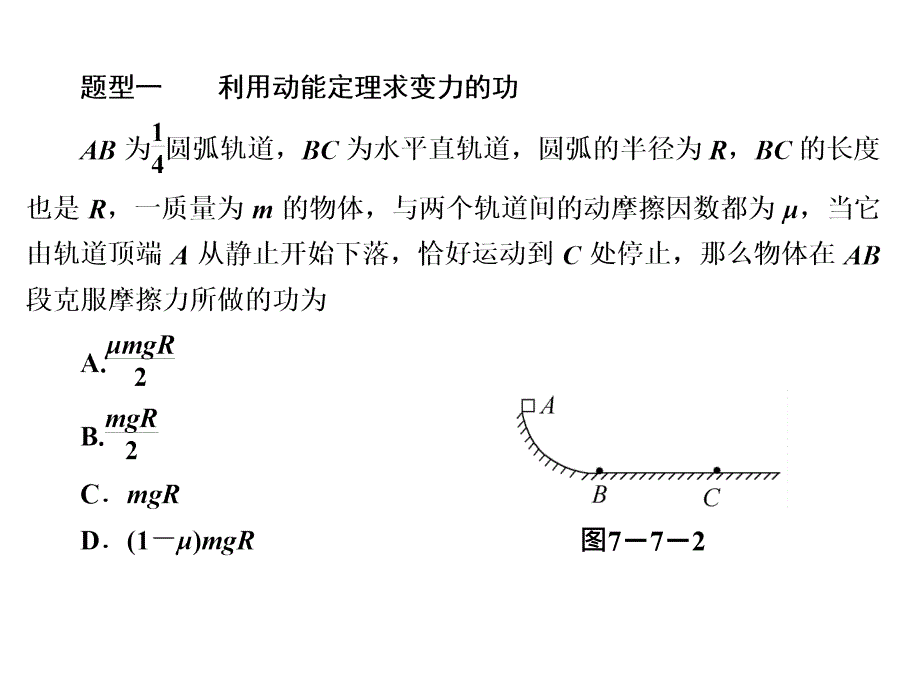 动能定理练习题个人1_第4页