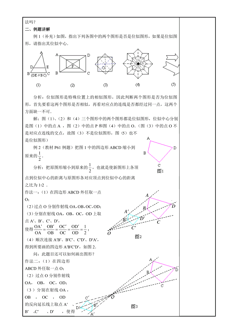 273位似(1)_第2页