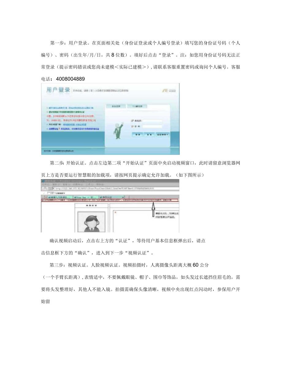 退休人员网上脸模认证操作手册_第2页