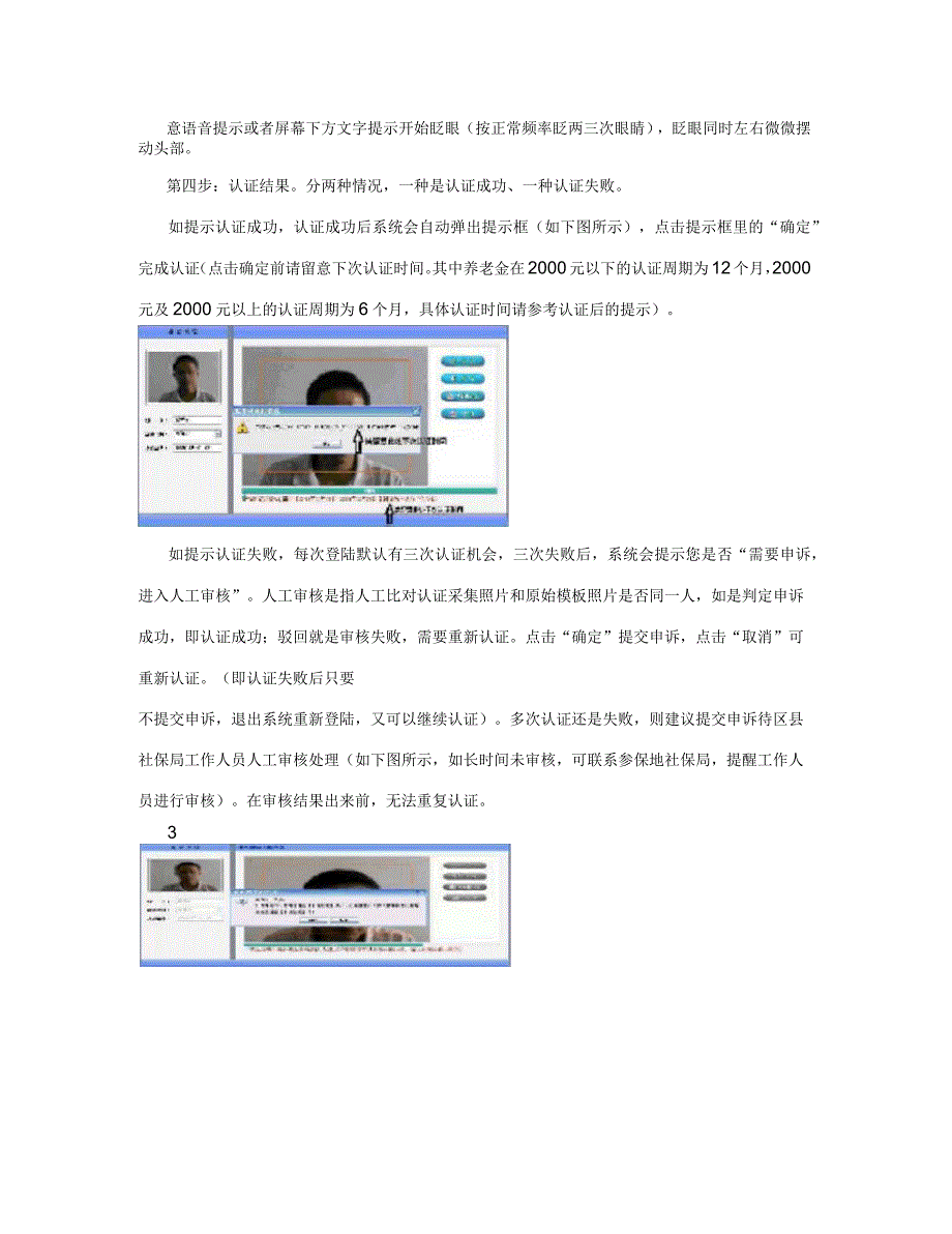 退休人员网上脸模认证操作手册_第3页