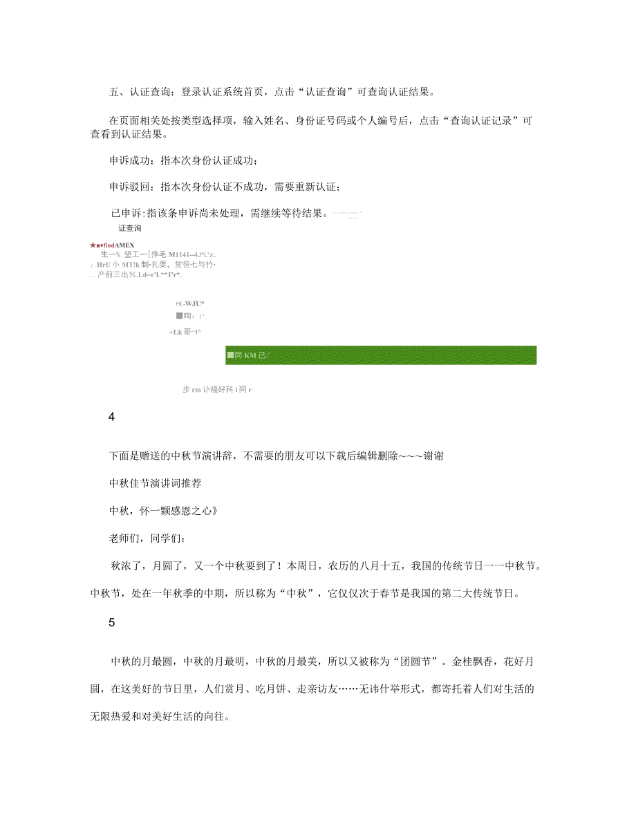 退休人员网上脸模认证操作手册_第4页