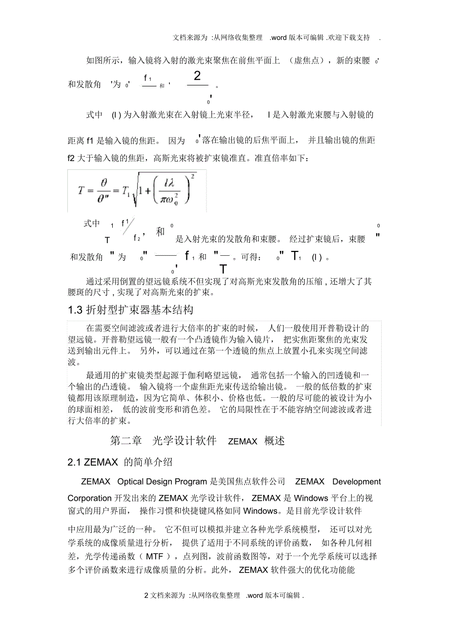 激光扩束系统设计_第3页