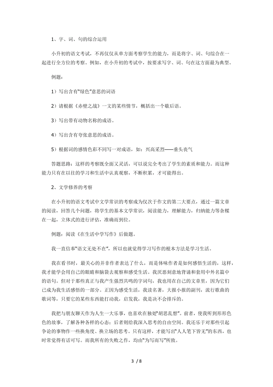 广州小升初语文考点分析_第3页