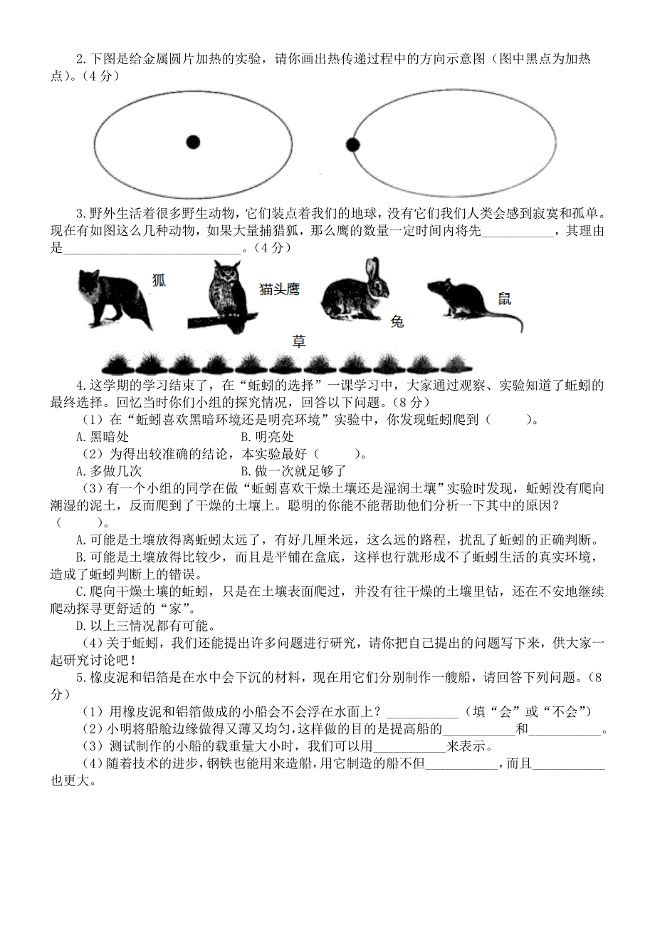 （2022新版）小学科学教科版五年级下册期末测试卷1【含答案】_第3页