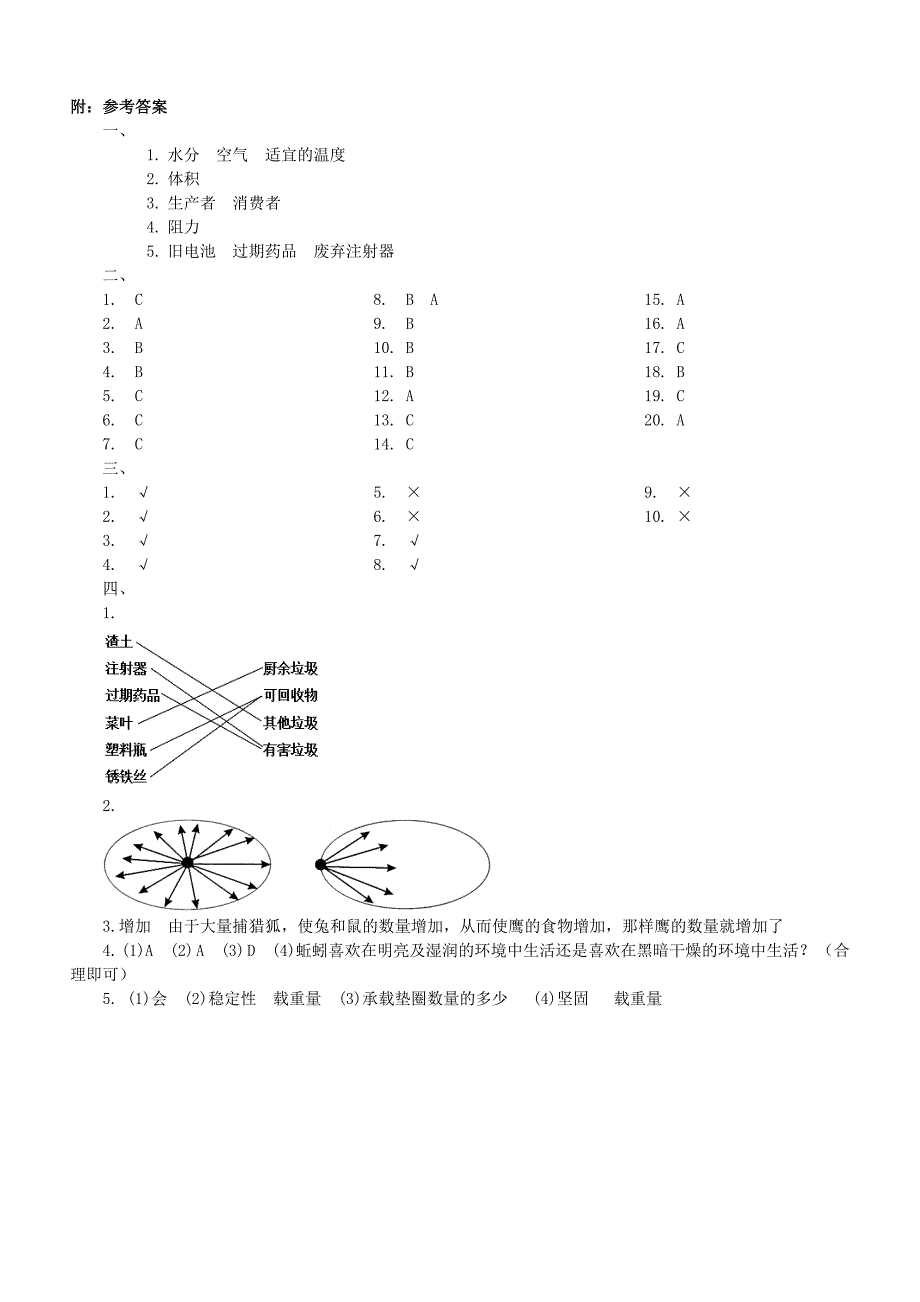 （2022新版）小学科学教科版五年级下册期末测试卷1【含答案】_第4页