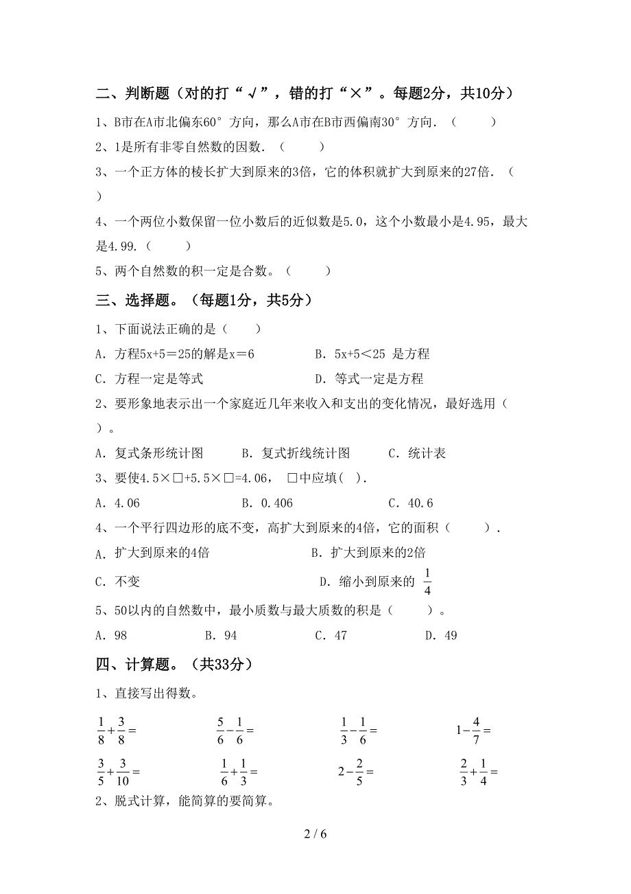 五年级数学下册期末试卷及答案2.doc_第2页