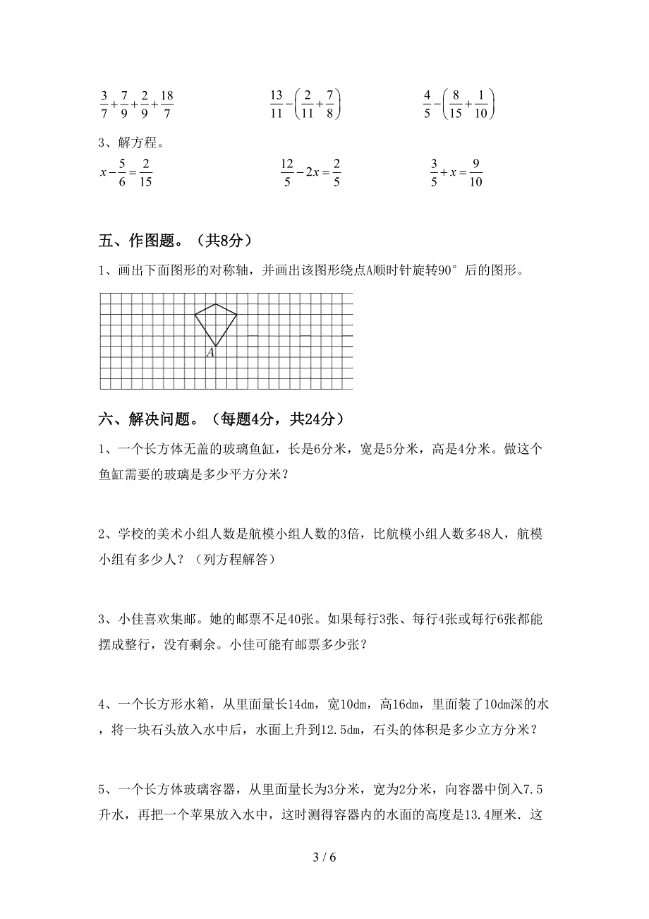 五年级数学下册期末试卷及答案2.doc_第3页