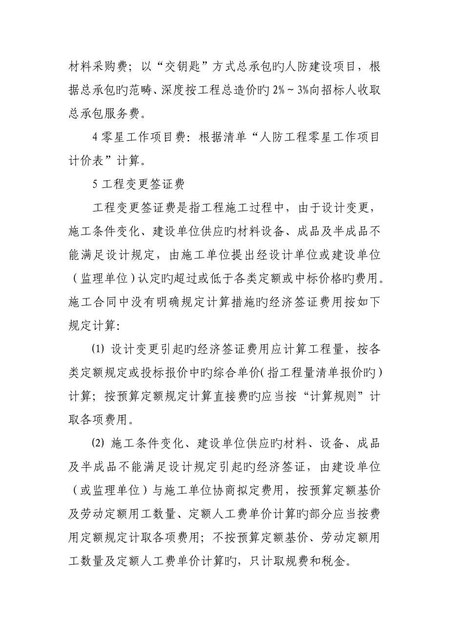 人防关键工程费用计算统一规则及计算重点标准_第5页