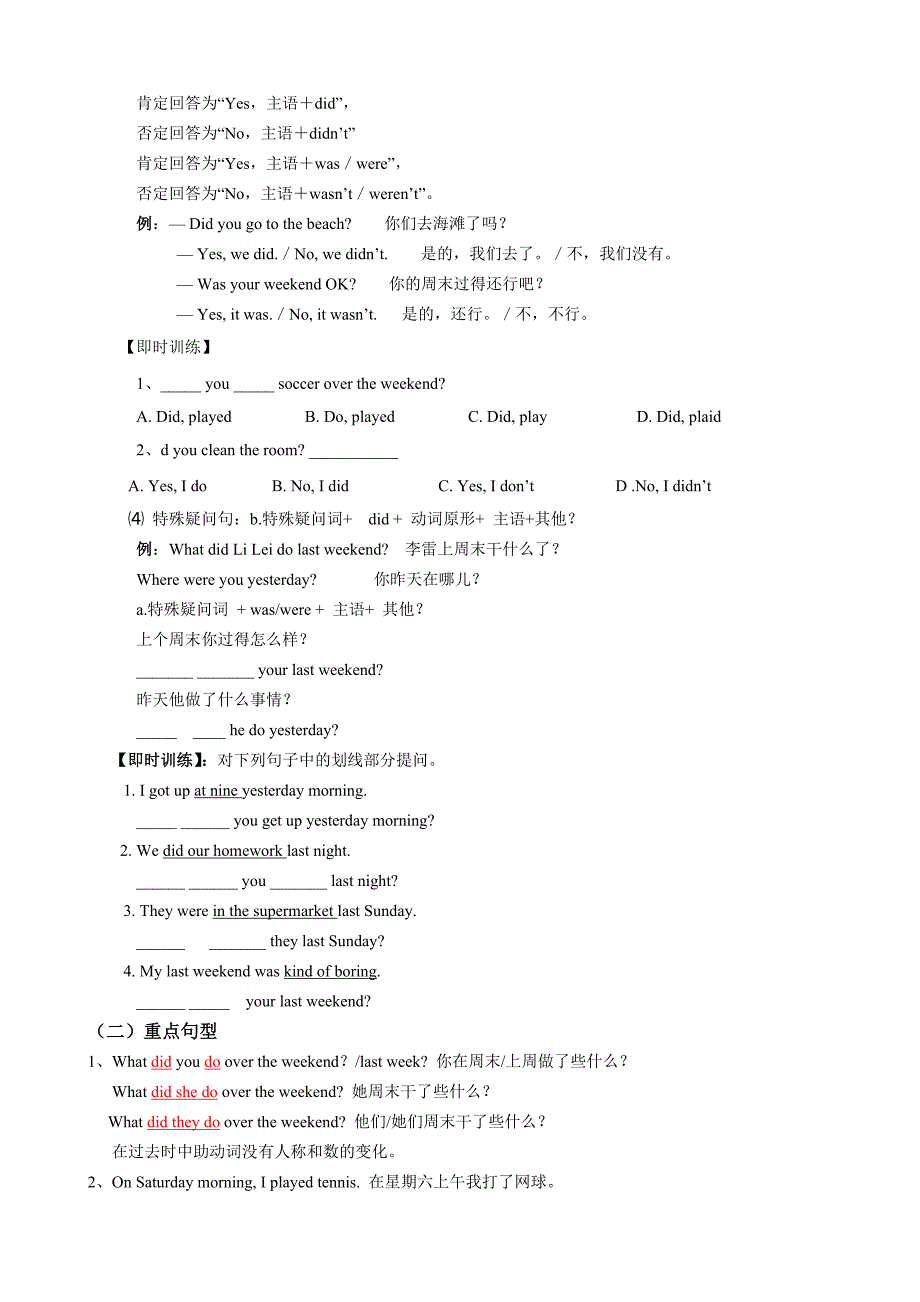 人教版初二英语过去式讲解以及练习_第2页