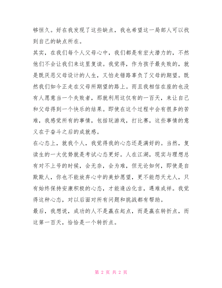 高考100天班会誓师演讲稿高考班会演讲稿_第2页