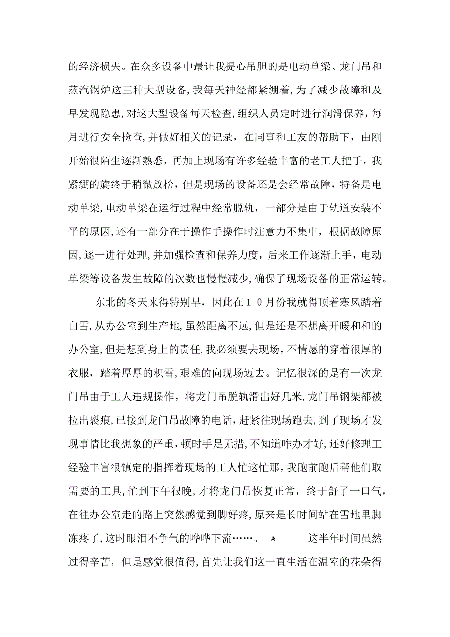 电商年终总结_第2页