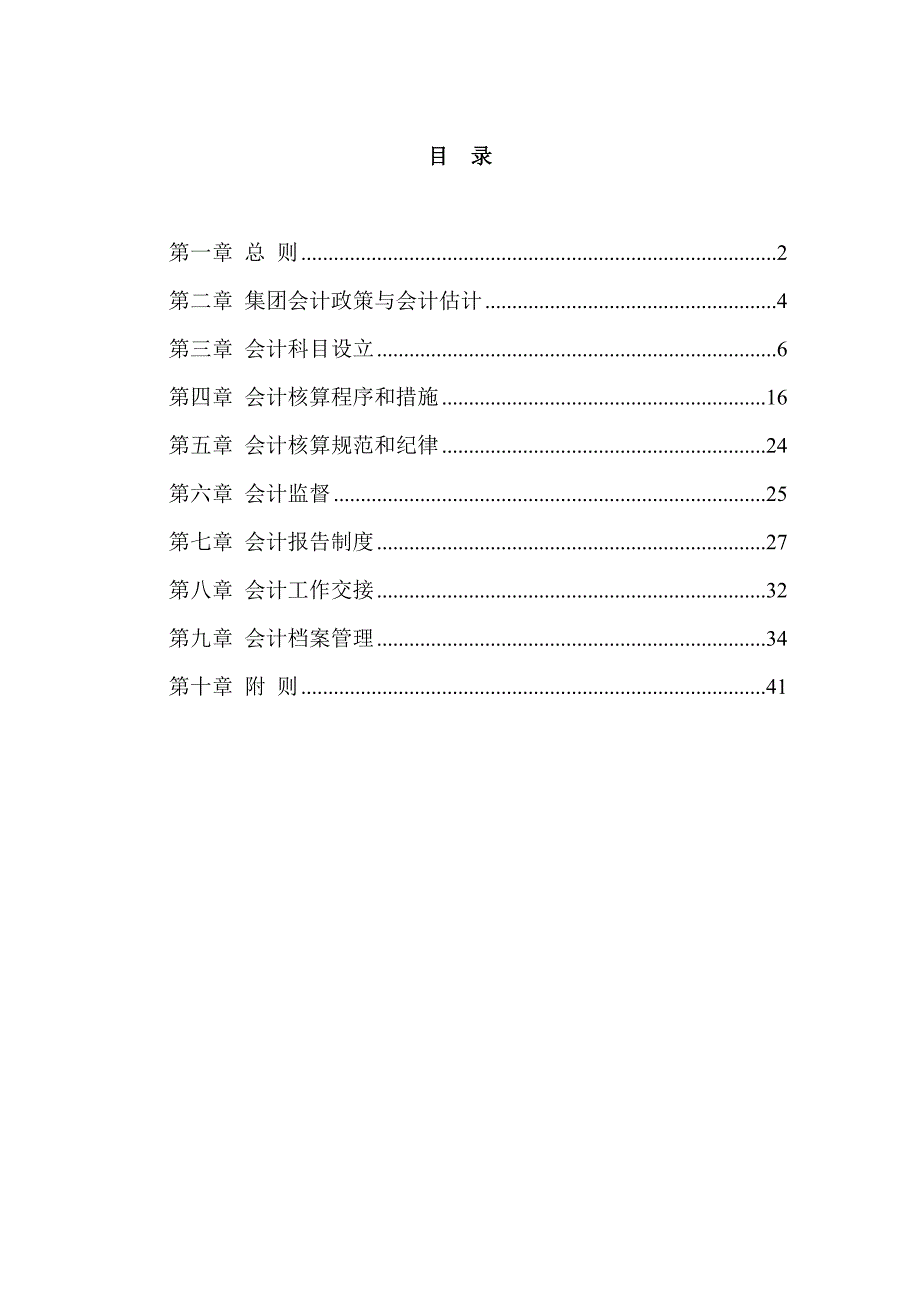 横店集团控股有限公司会计核算管理基础规范_第3页