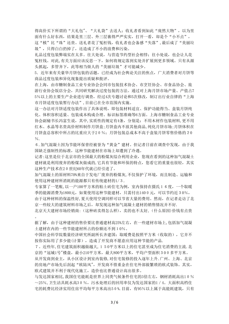 2014年云南历年省考申论答案_第3页