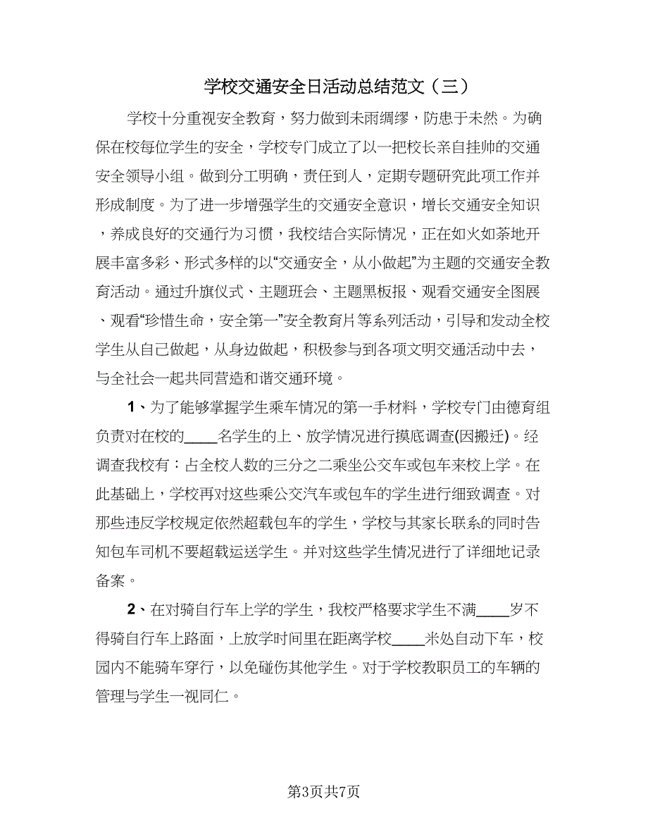 学校交通安全日活动总结范文（5篇）.doc_第3页