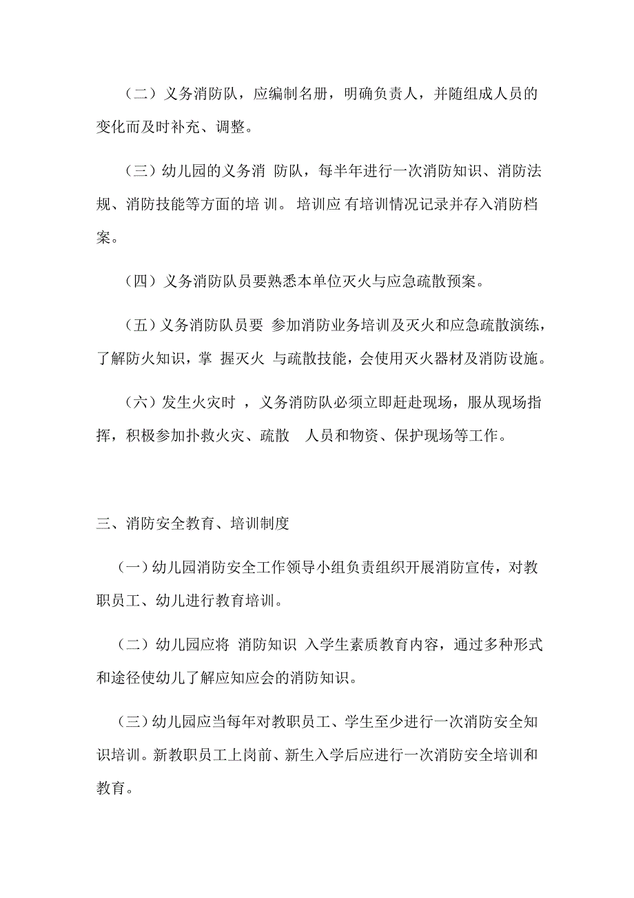 最新幼儿园消防安全制度_第2页