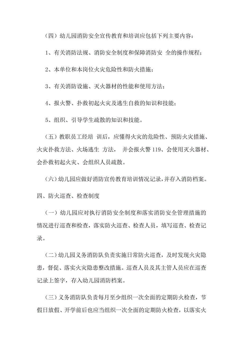 最新幼儿园消防安全制度_第3页