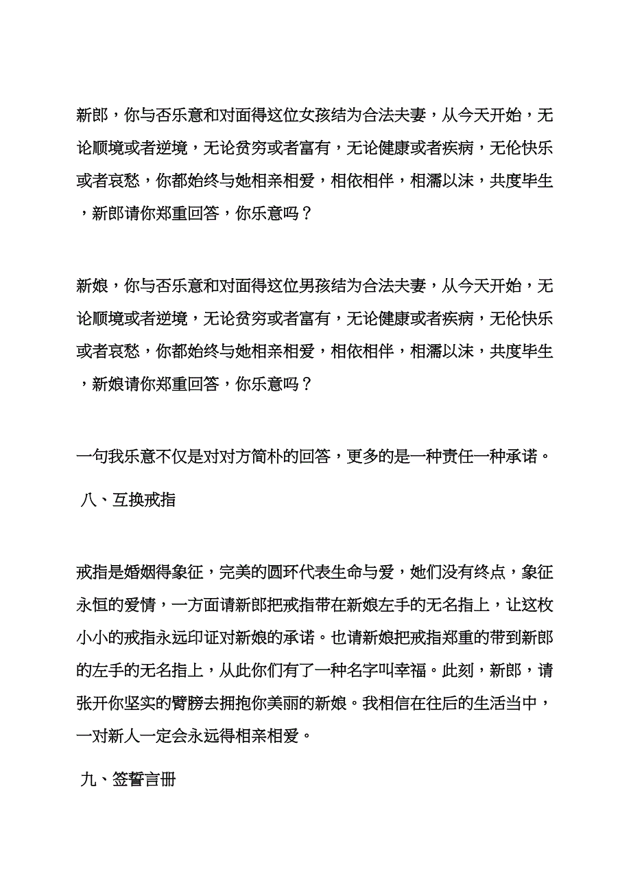 拜谢来宾主持词_第3页