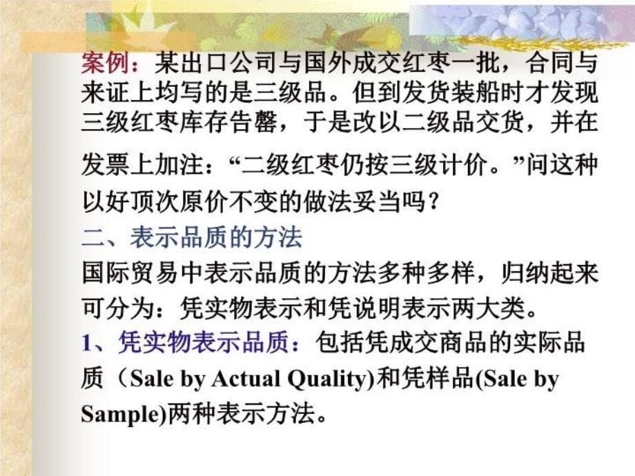 最新商品的品名质量数量与包装PPT课件_第5页