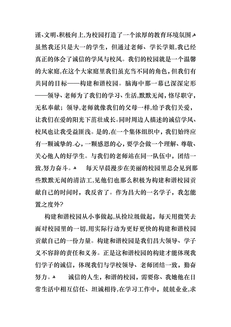 大学生的诚信演讲稿_第2页