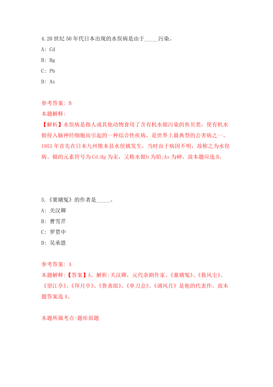 湖南省新晃侗族自治县引进25名高层次及急需紧缺人才押题卷（第5卷）_第3页