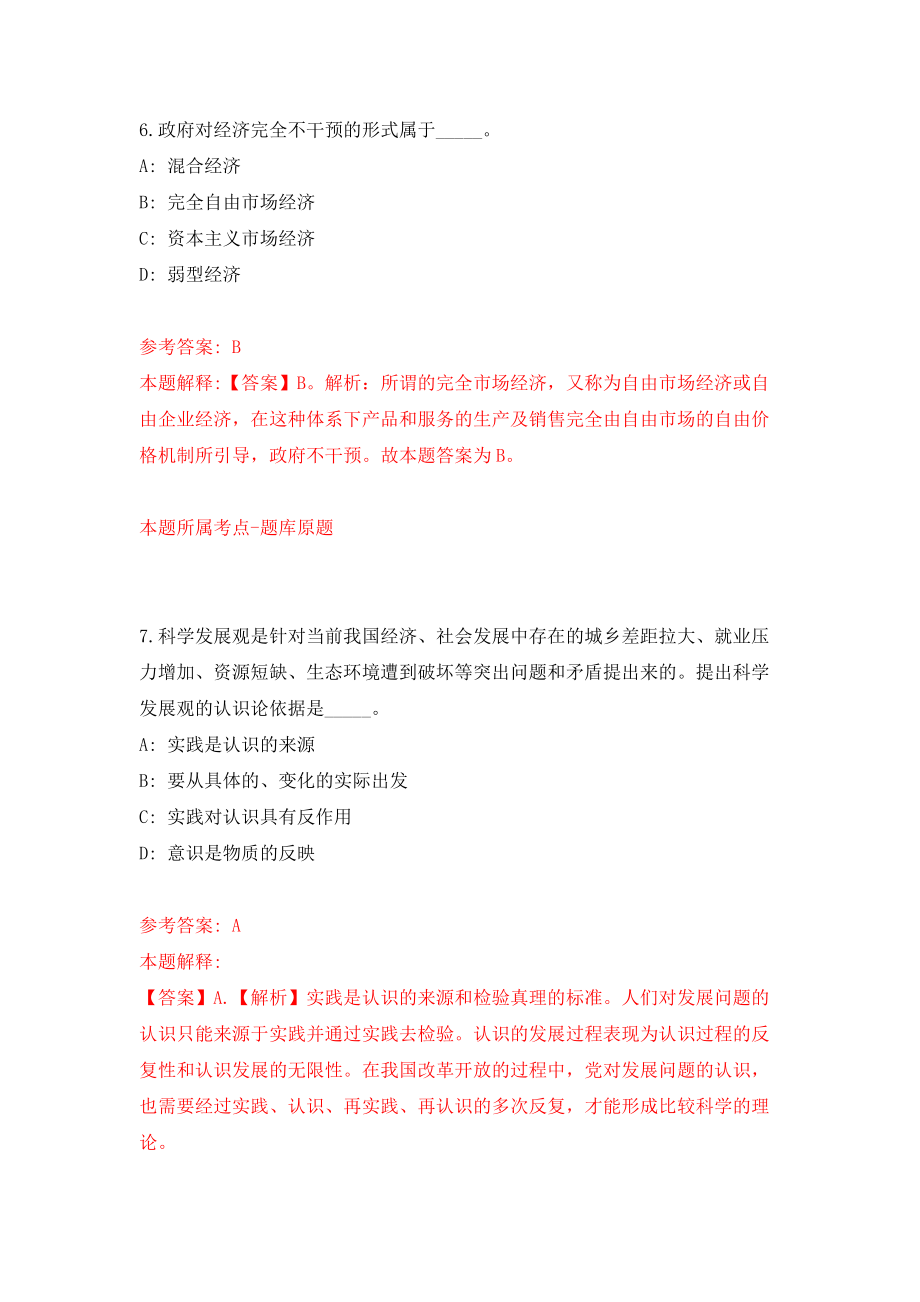 湖南省新晃侗族自治县引进25名高层次及急需紧缺人才押题卷（第5卷）_第4页