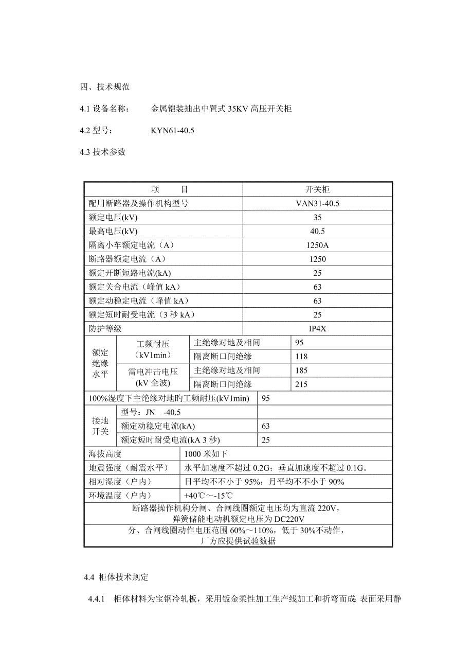 高压开关柜技术协议资料_第5页