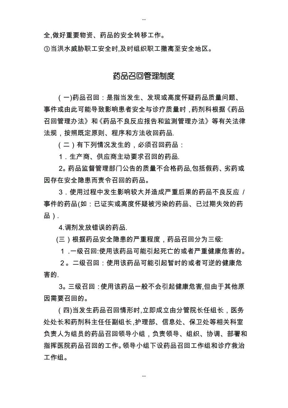 药剂科内部工作应急预案_第3页