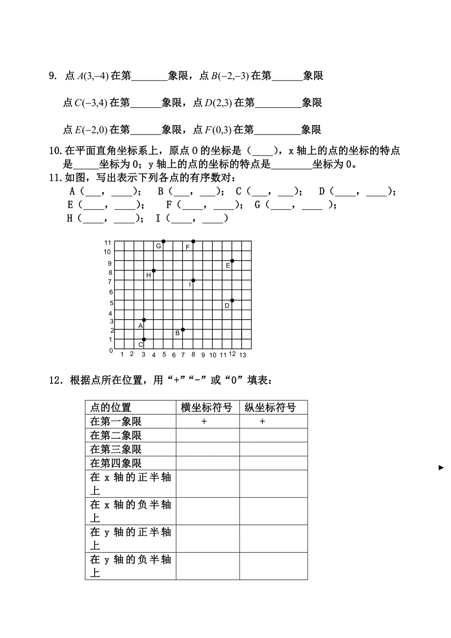 第七章平面直角坐标系1_第2页