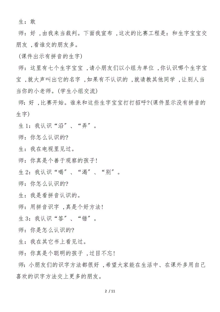 《坐井观天》课堂教学实录_第2页