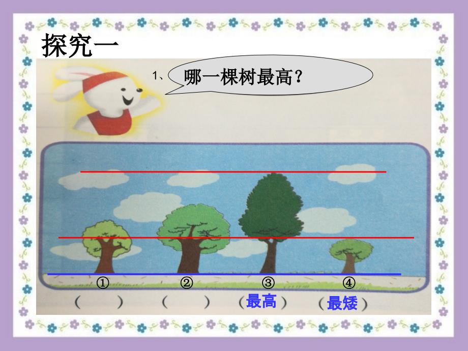 一年级下册数学课件5.3长度比较沪教版9页PPT_第3页