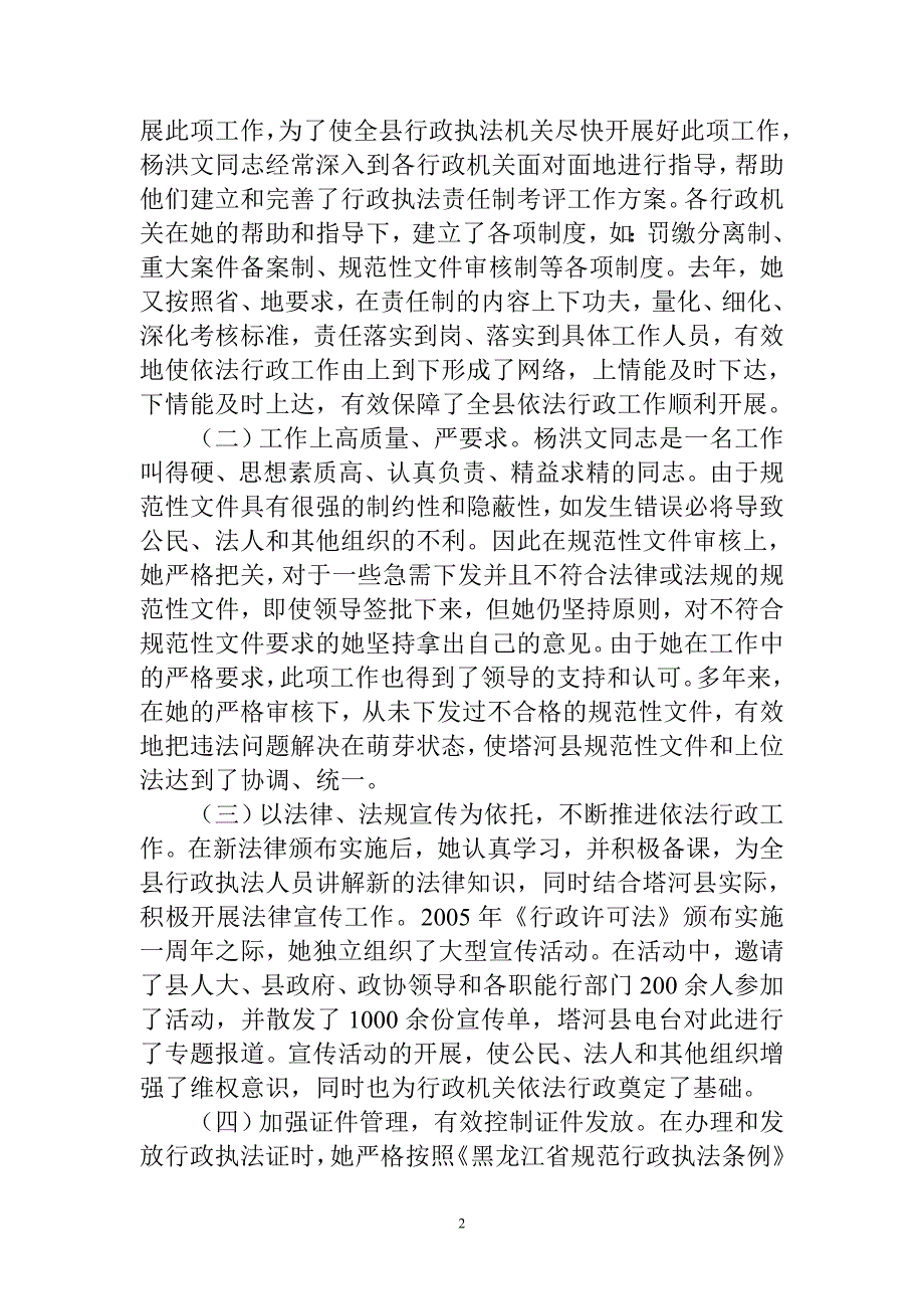 依法行政先进个人事迹材料.doc_第2页