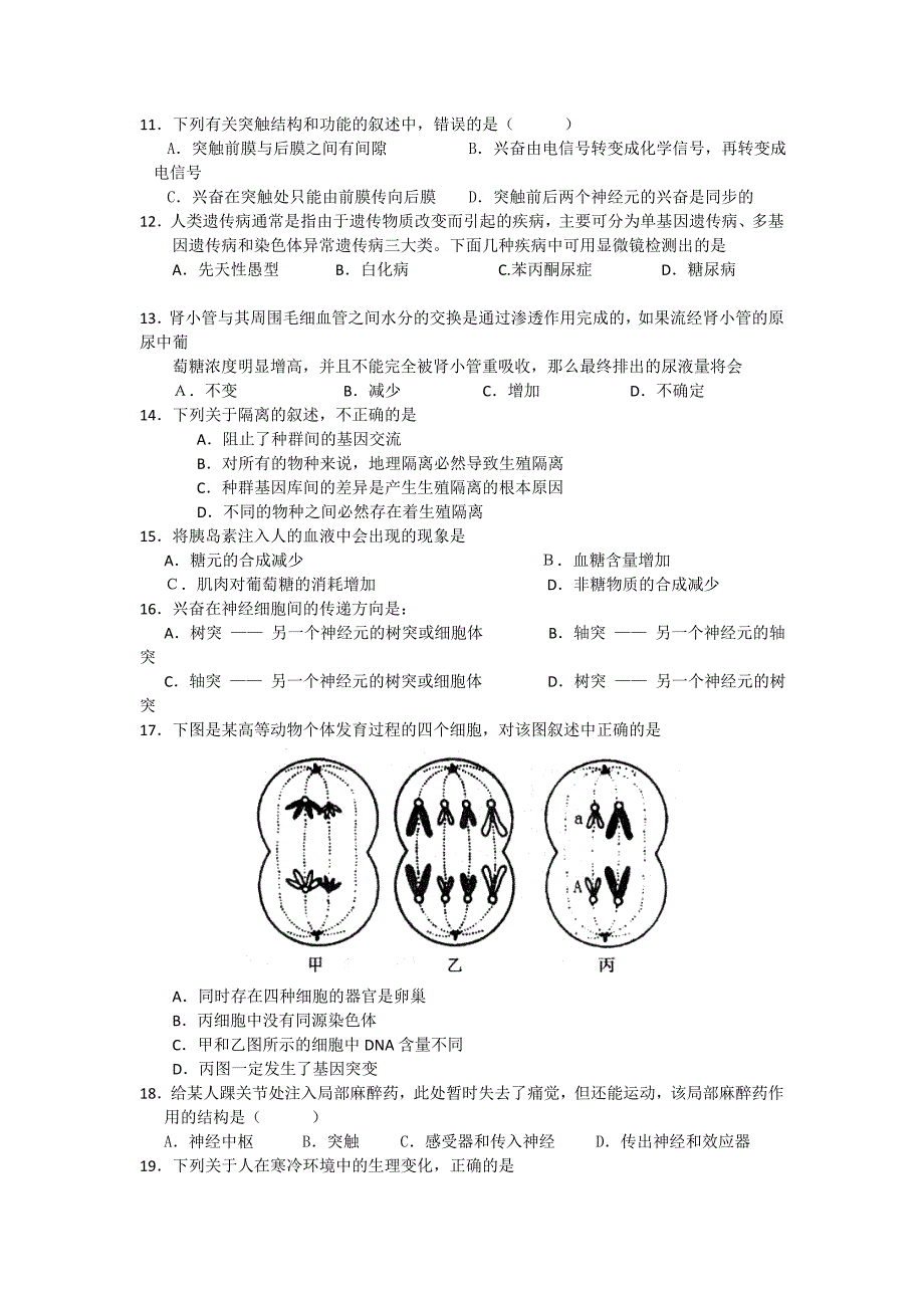 人教版安徽省铜陵县一中09-10学年高二期中考试试卷(生物)_第2页